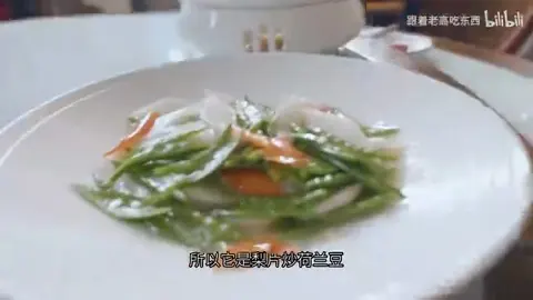 梨片炒荷兰豆