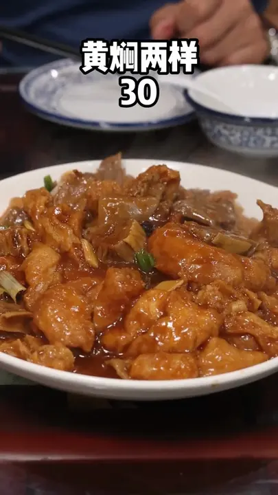 黄焖两样