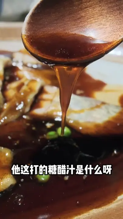 古法西湖醋鱼