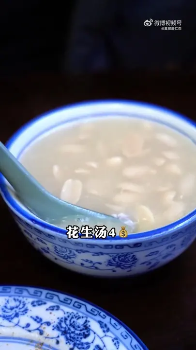 花生汤