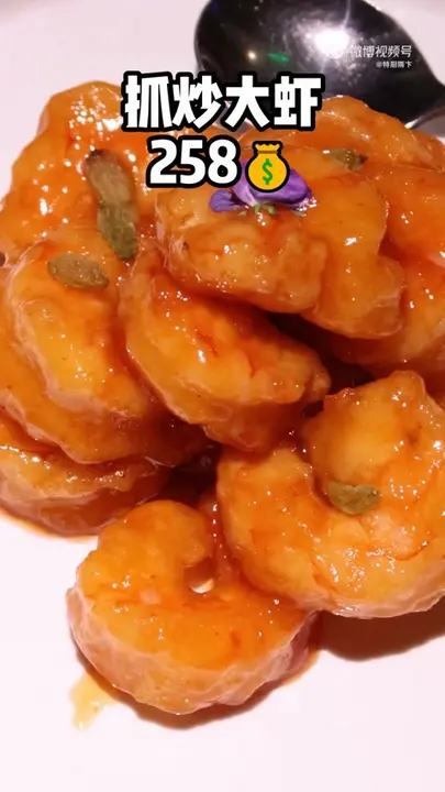 抓炒大虾