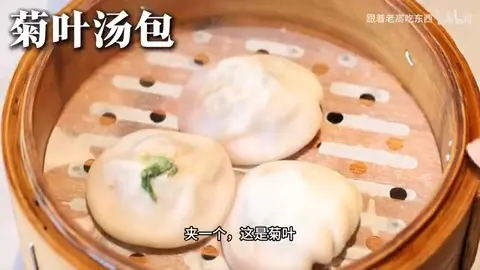 菊叶汤包