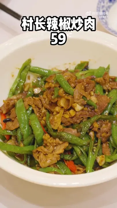 村长辣椒炒肉