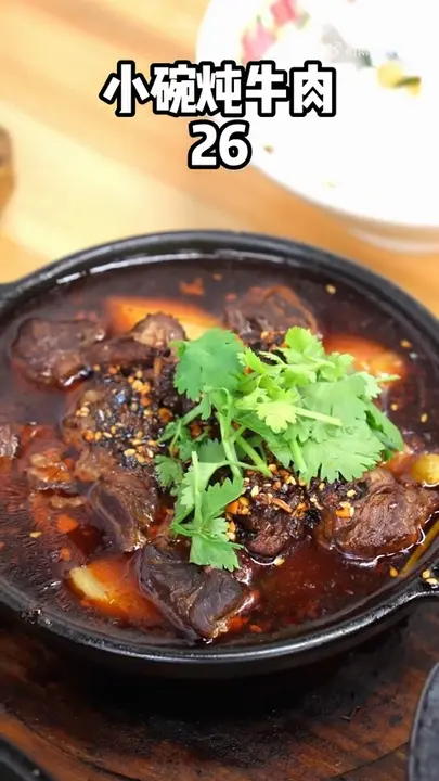 小碗炖牛肉