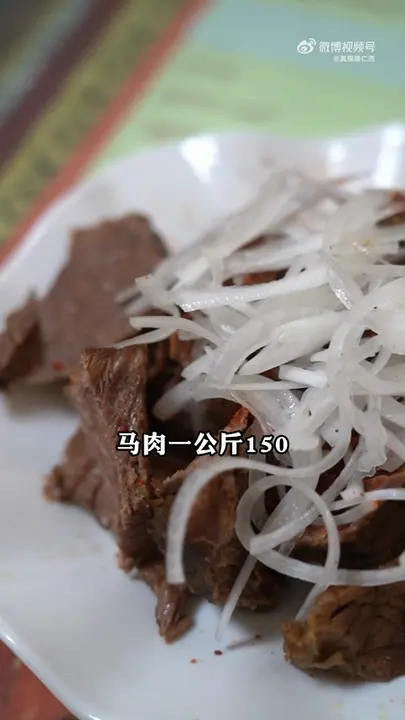 马肉