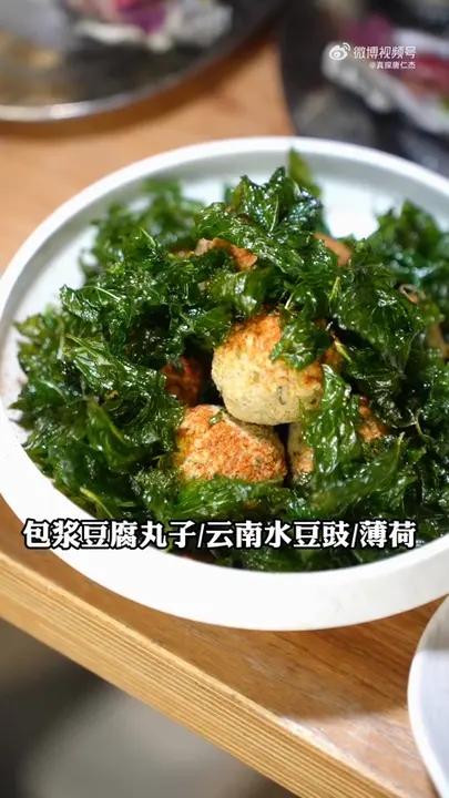 包浆豆腐丸子/云南水豆豉/薄荷