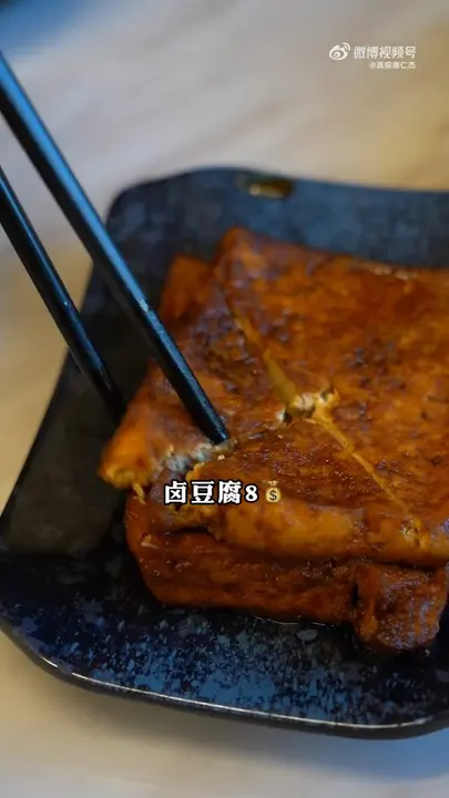 卤豆腐