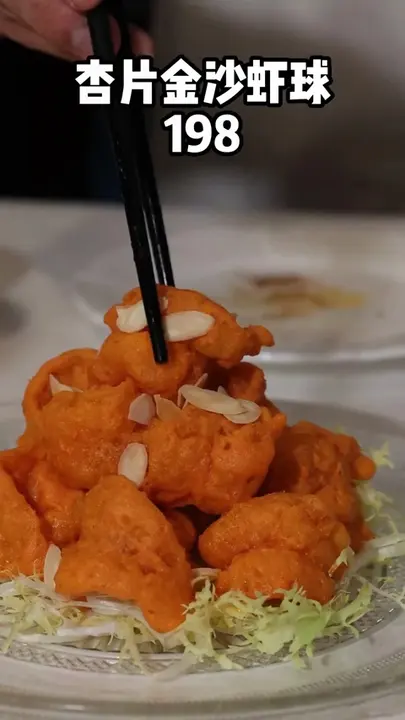 杏片金沙虾球