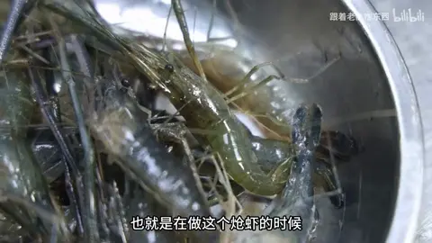 炝虾