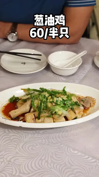 葱油鸡