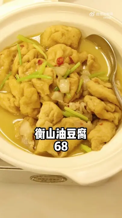 衡山油豆腐