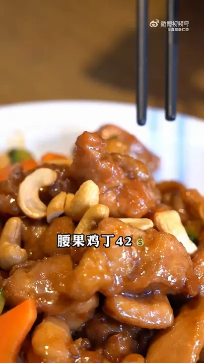 腰果鸡丁