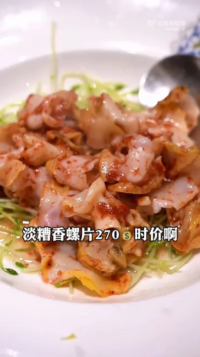 淡糟香螺片