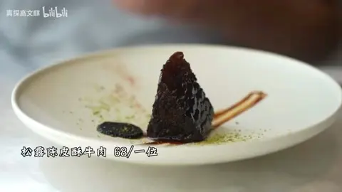 松露清炖牛小排