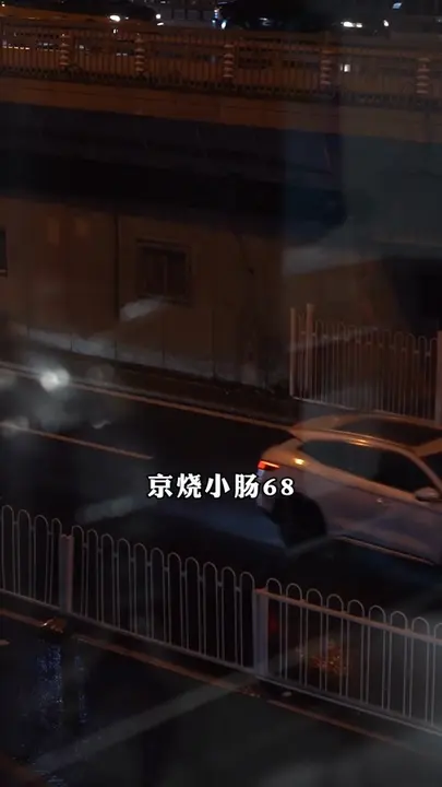 京烧小肠