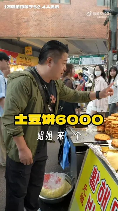 土豆饼