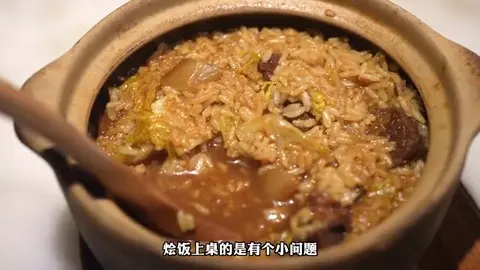 加筋牛叉煲饭