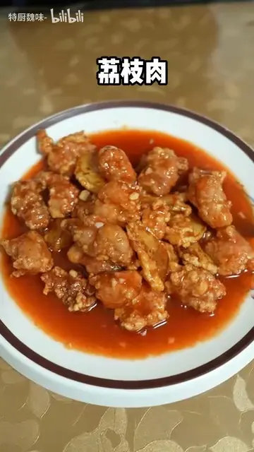 荔枝肉