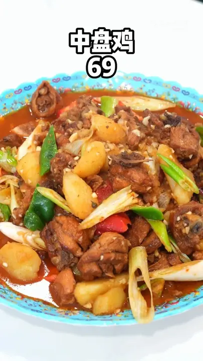 中盘鸡