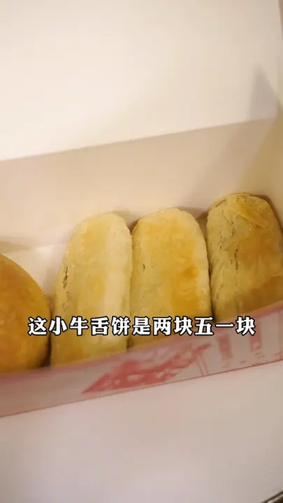 迷你小牛舌饼