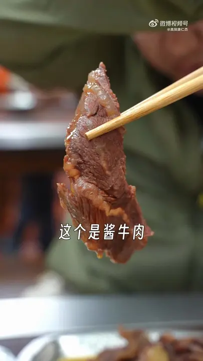 酱牛肉