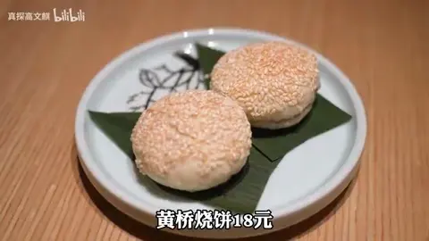黄桥烧饼