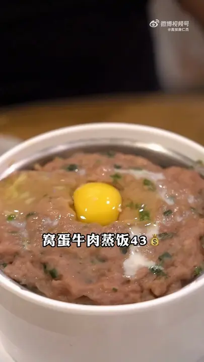 窝蛋牛肉蒸饭