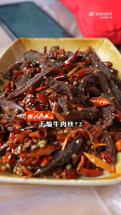 干煸牛肉丝