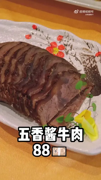 五香酱牛肉