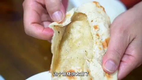 甜烧饼