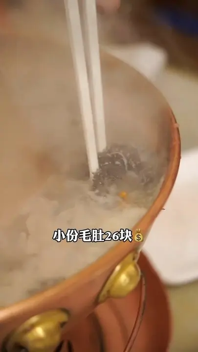 小份毛肚