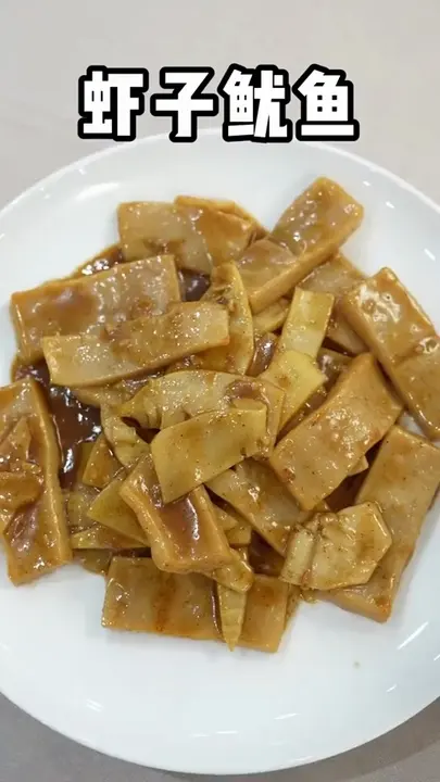 虾子鱿鱼