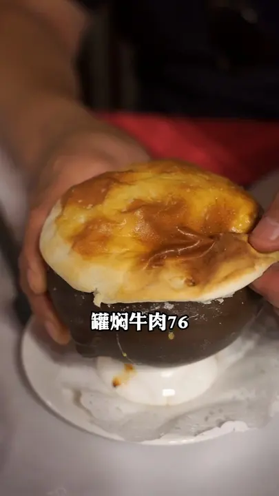 罐焖牛肉