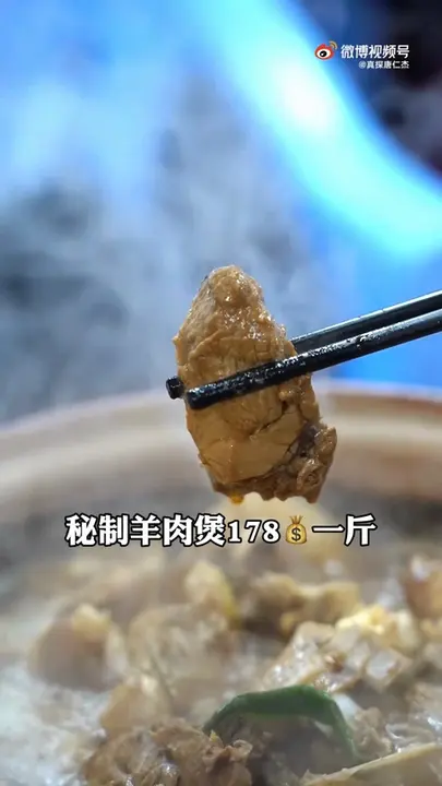 秘制羊肉煲