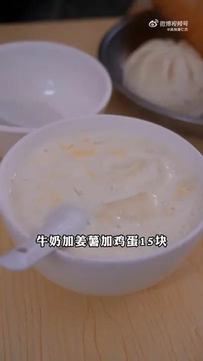 牛奶加姜薯加鸡蛋