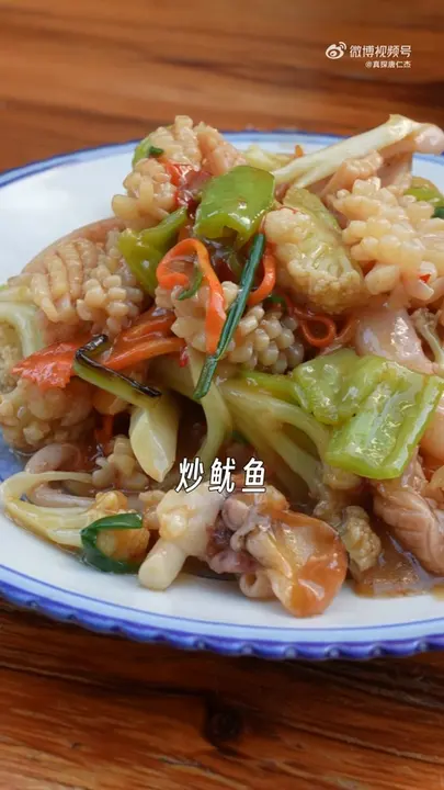 炒鱿鱼