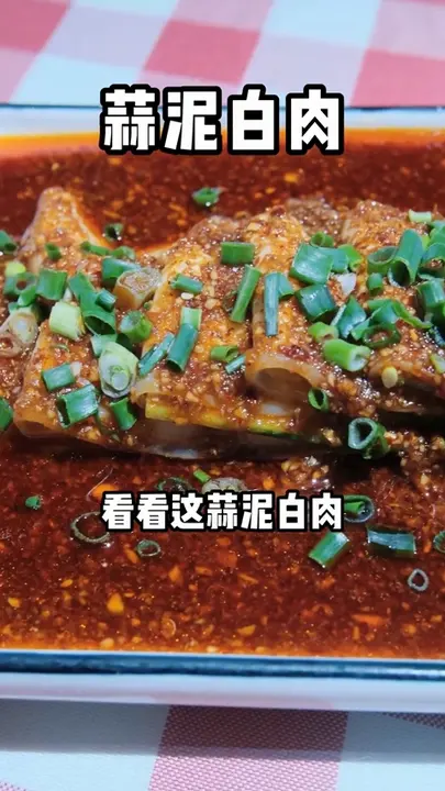 蒜泥白肉