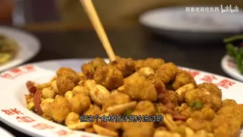 宫保鸡丁