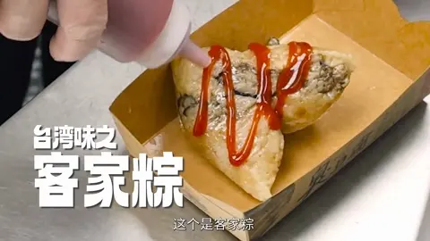 客家粽