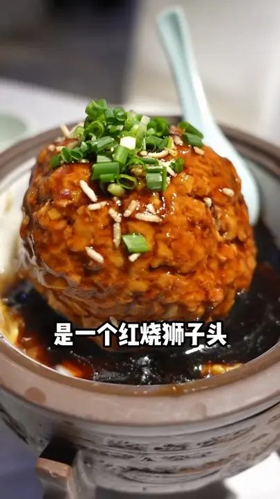 极品狮子头