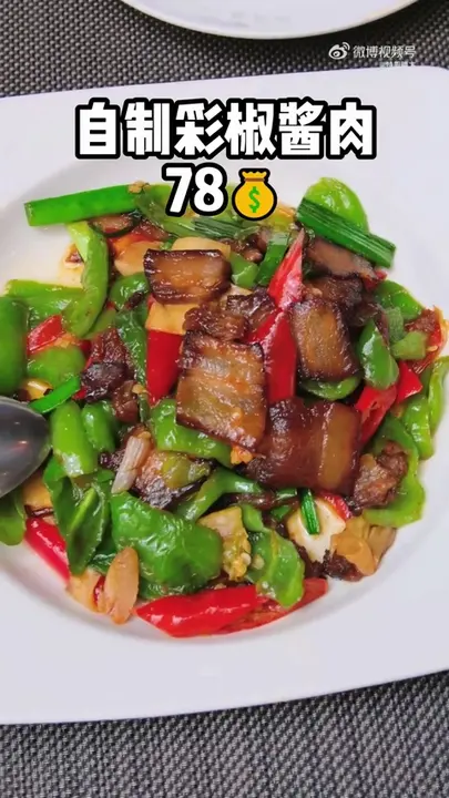 自制彩椒酱肉