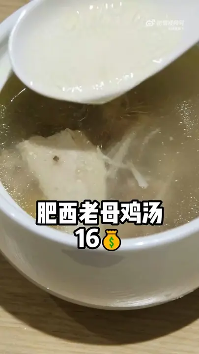 肥西老母鸡汤