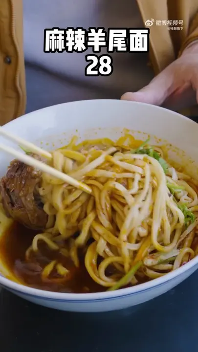 麻辣羊尾面