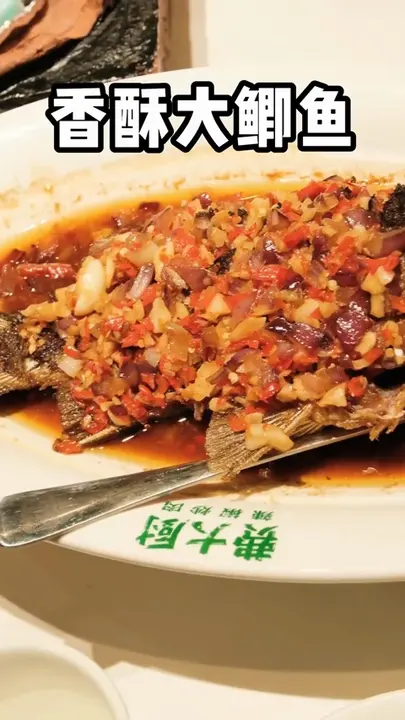 香酥大鲫鱼