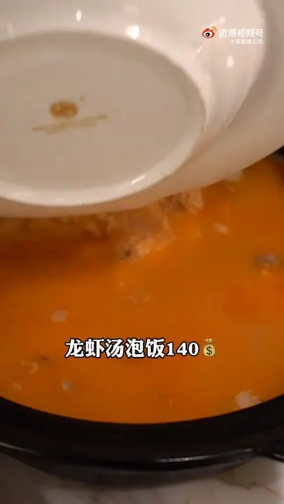 龙虾汤泡饭