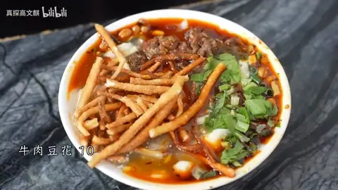 牛肉豆花