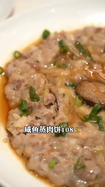 咸鱼蒸肉饼