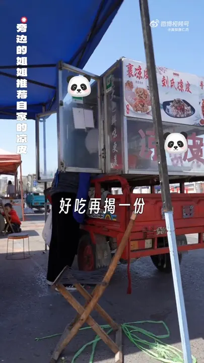 凉皮