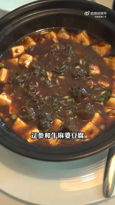 辽参和牛麻婆豆腐