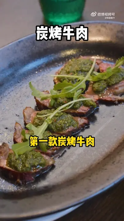 炭烤牛肉